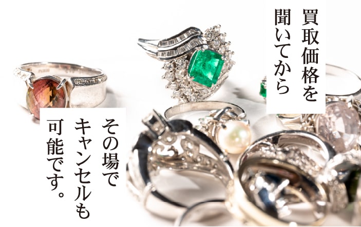 買取価格を聞いてからその場でキャンセルも可能です。